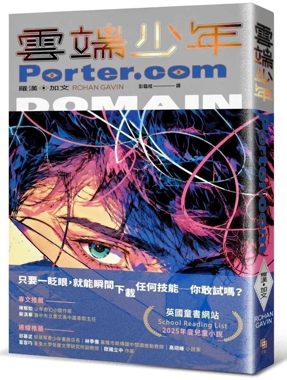 雲端少年 Porter.com