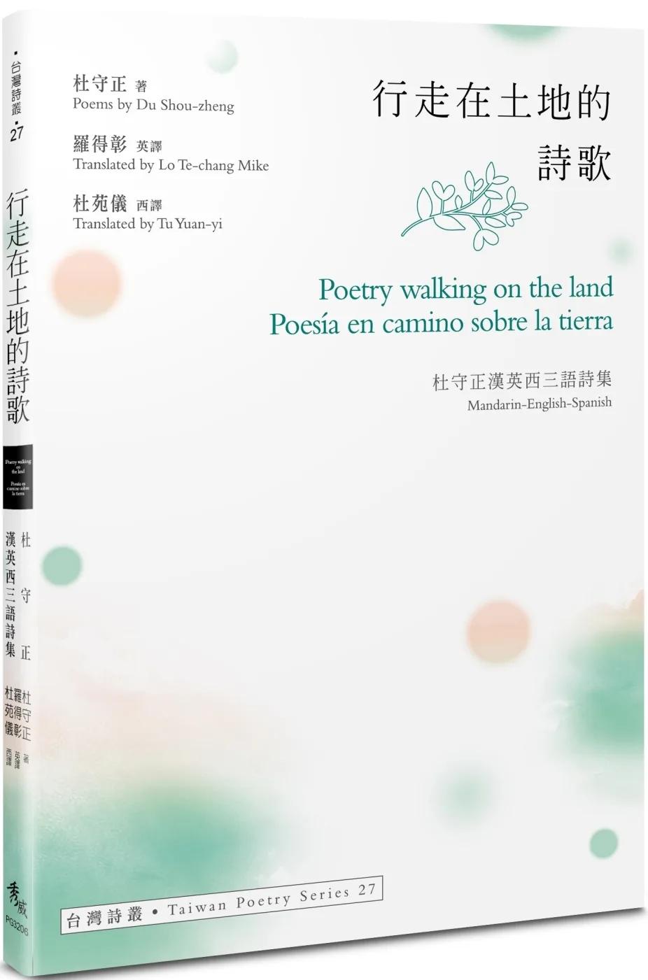 行走在土地的詩歌 Poetry walking on the land ．Poesía en camino sobre la tierra——杜守正漢英西三語詩集