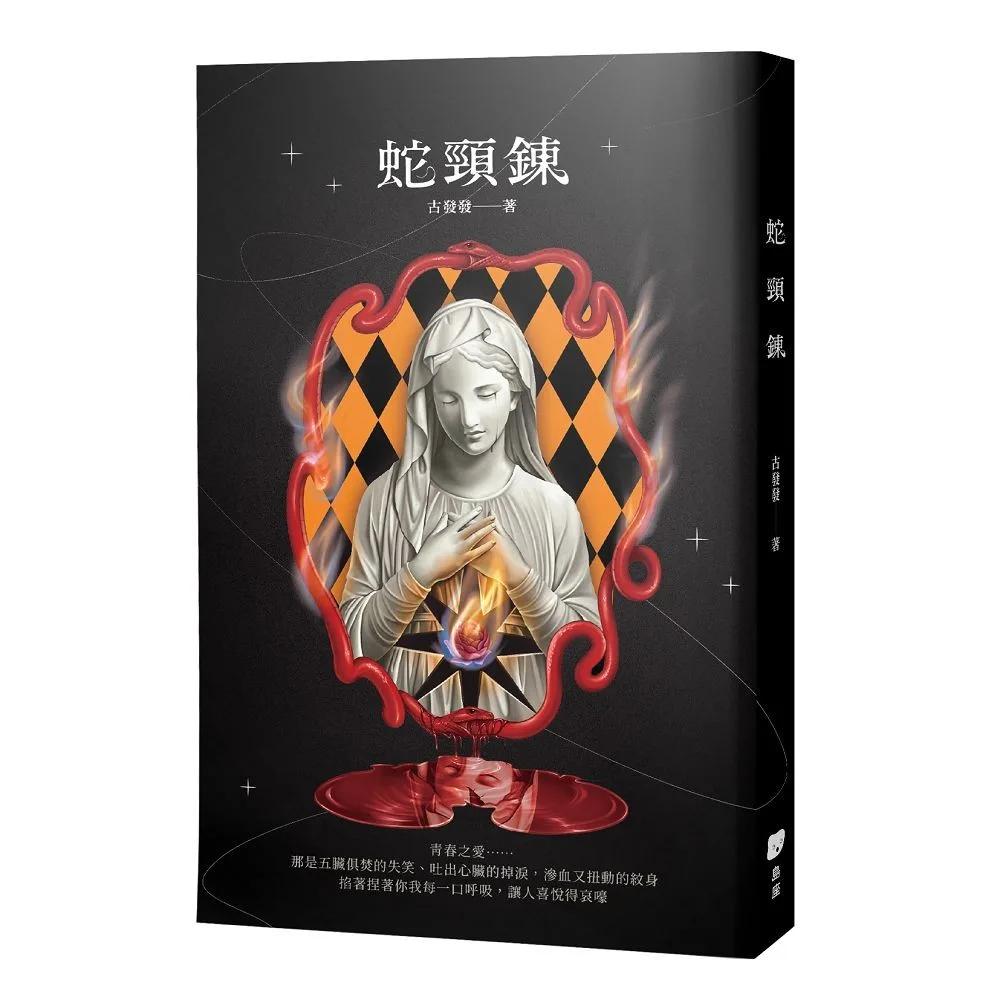 蛇頸鍊