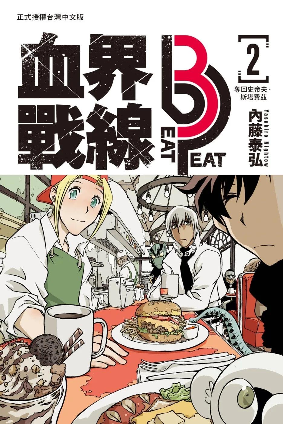 血界戰線 beat 3 peat 2