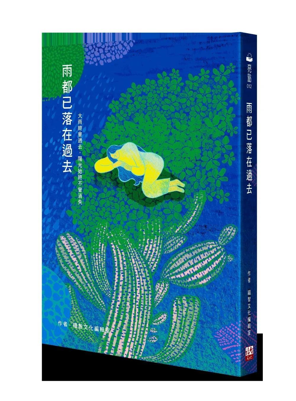 雨都已落在過去