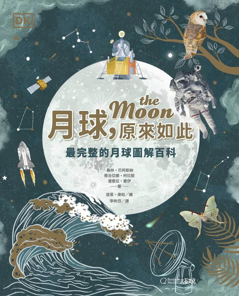 月球，原來如此：最完整的月球圖解百科