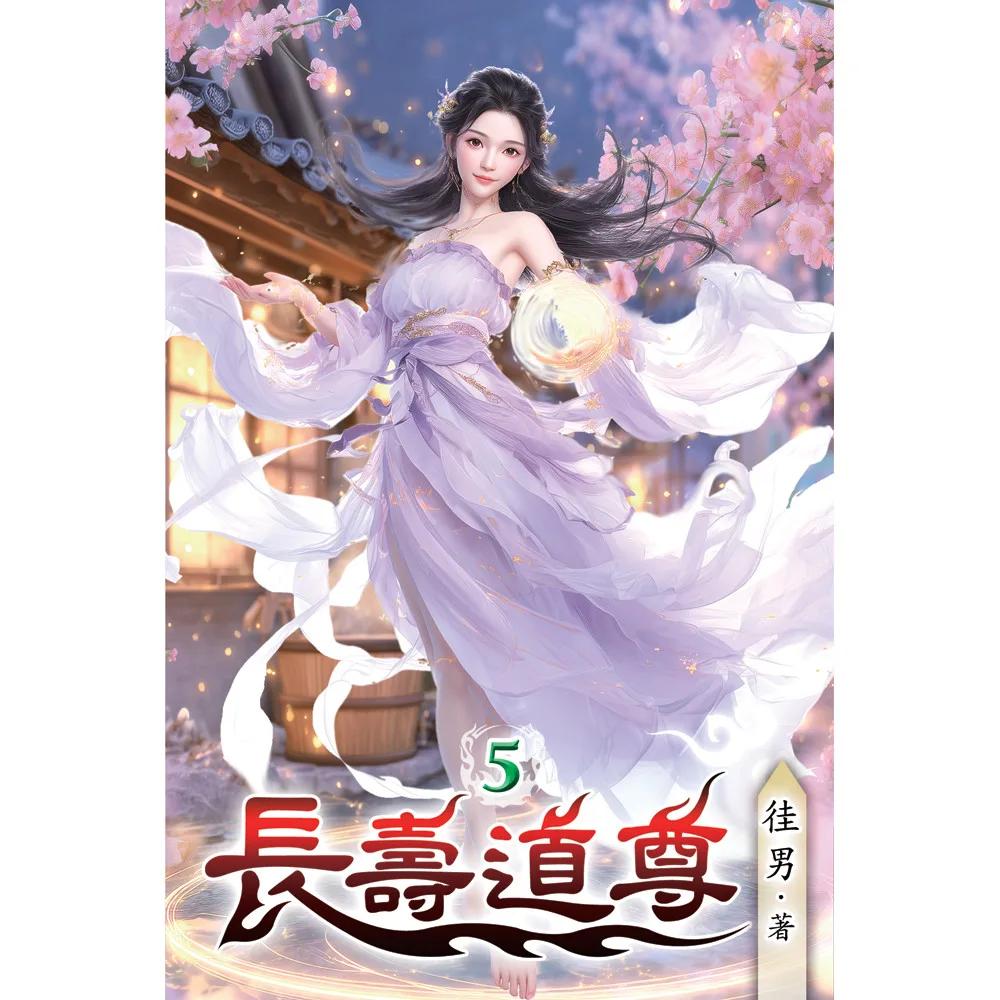 長壽道尊05