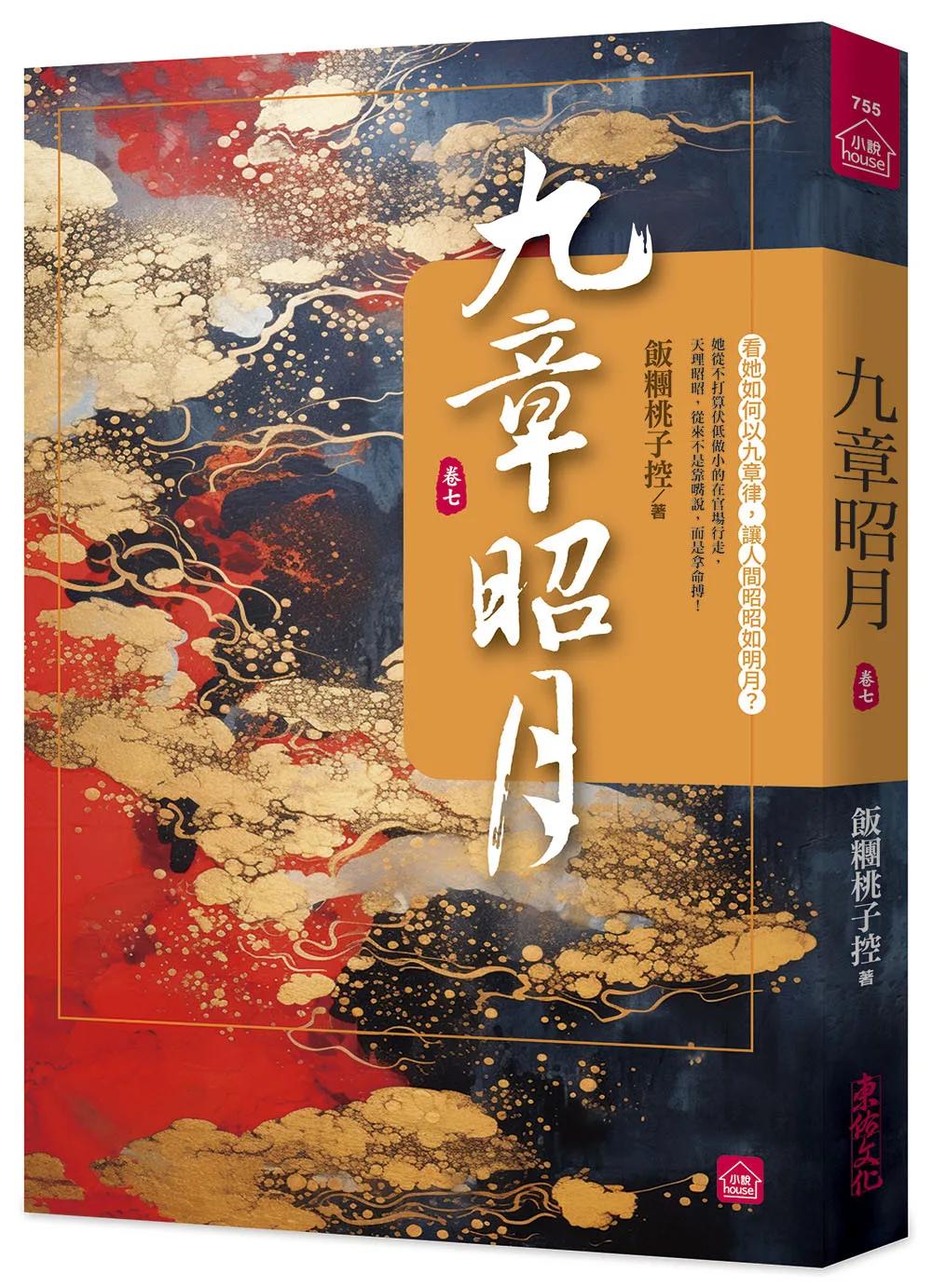 九章昭月(七)
