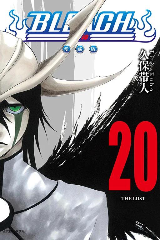BLEACH死神 愛藏版 (首刷限定版) 20