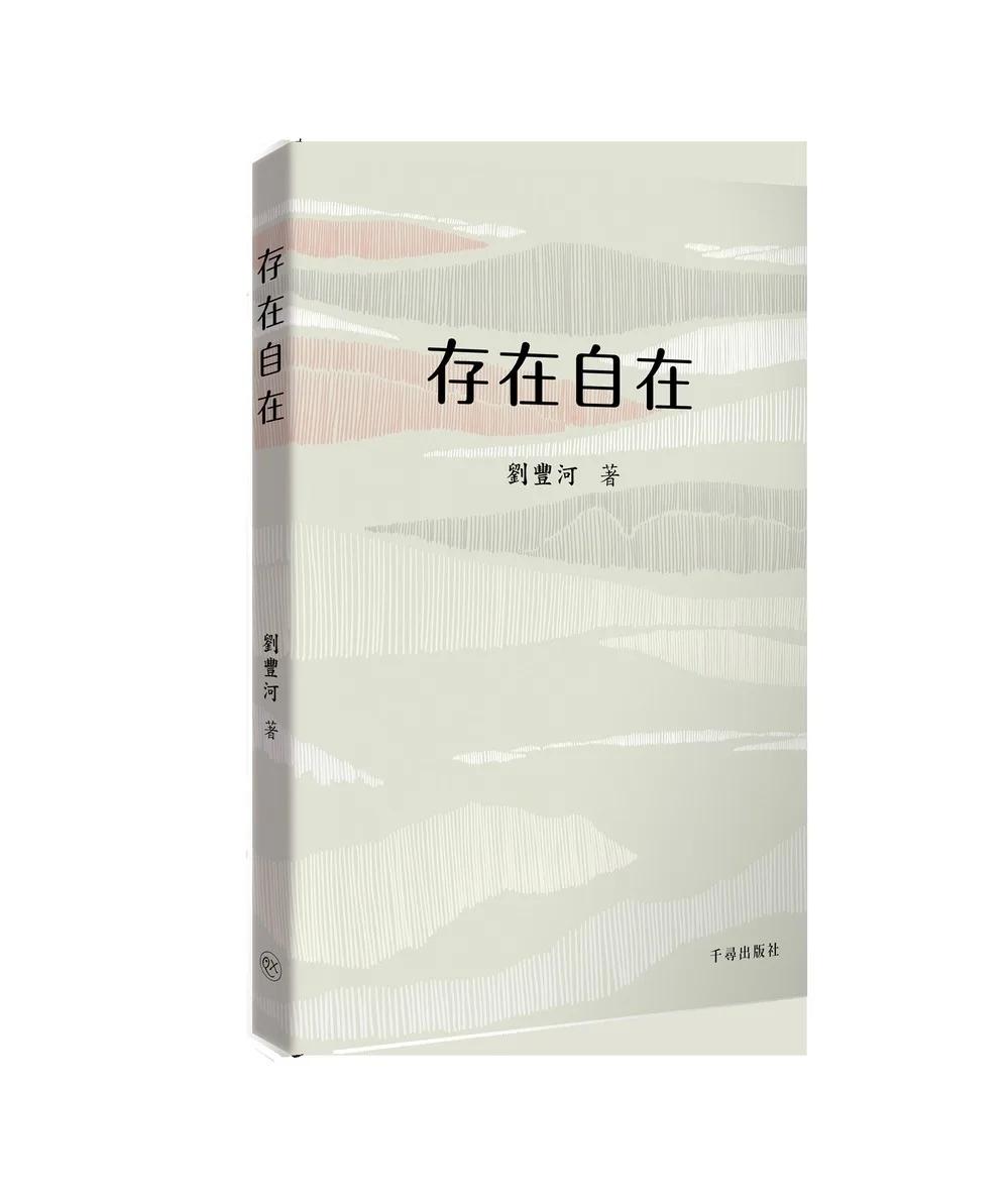 存在自在