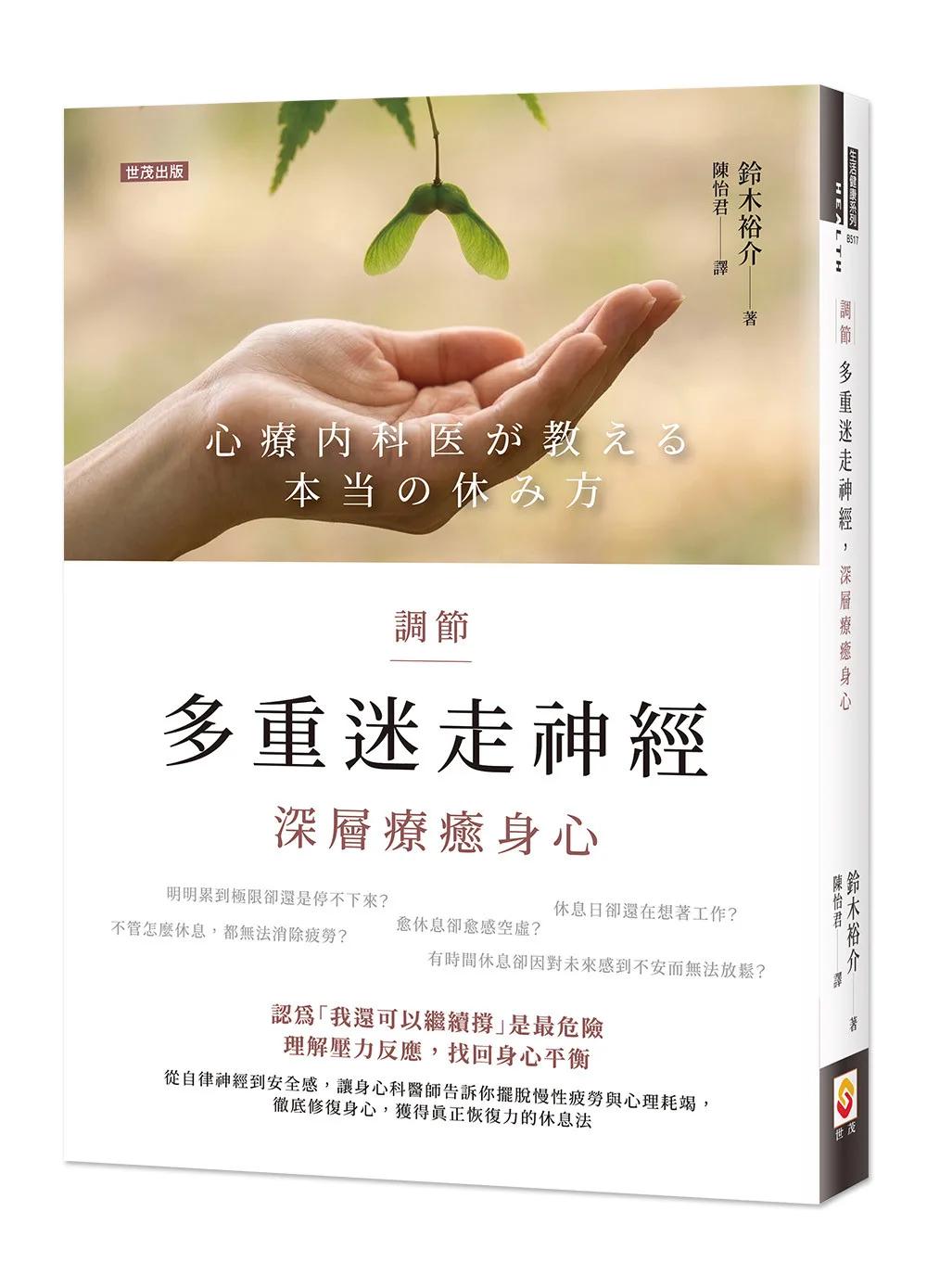調節多重迷走神經，深層療癒身心