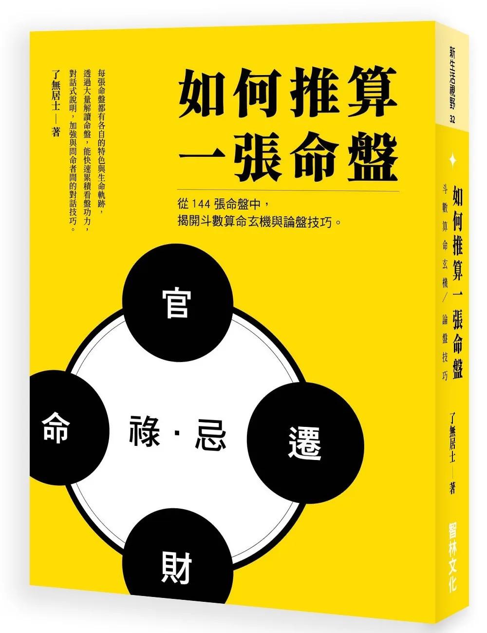 如何推算一張命盤