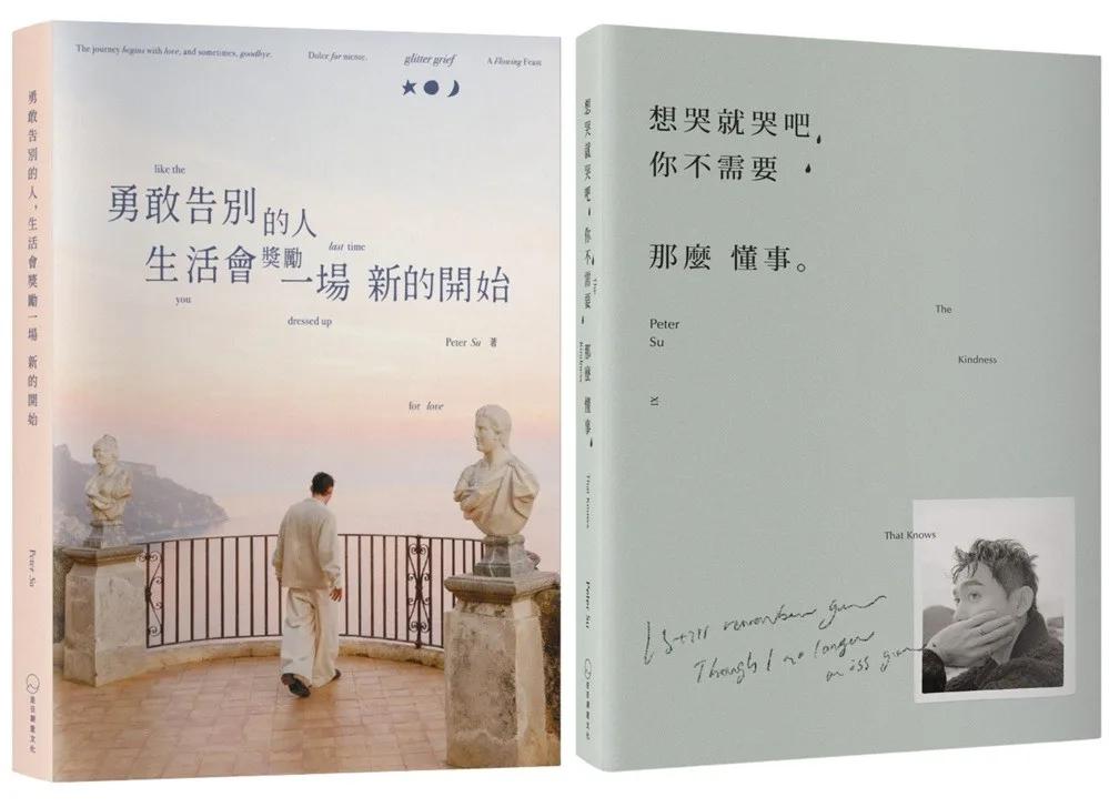 想哭就哭吧+勇敢告別的人 (允許脆弱．重新開始雙書套組2冊合售)