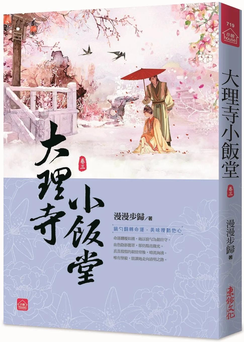 大理寺小飯堂(三)