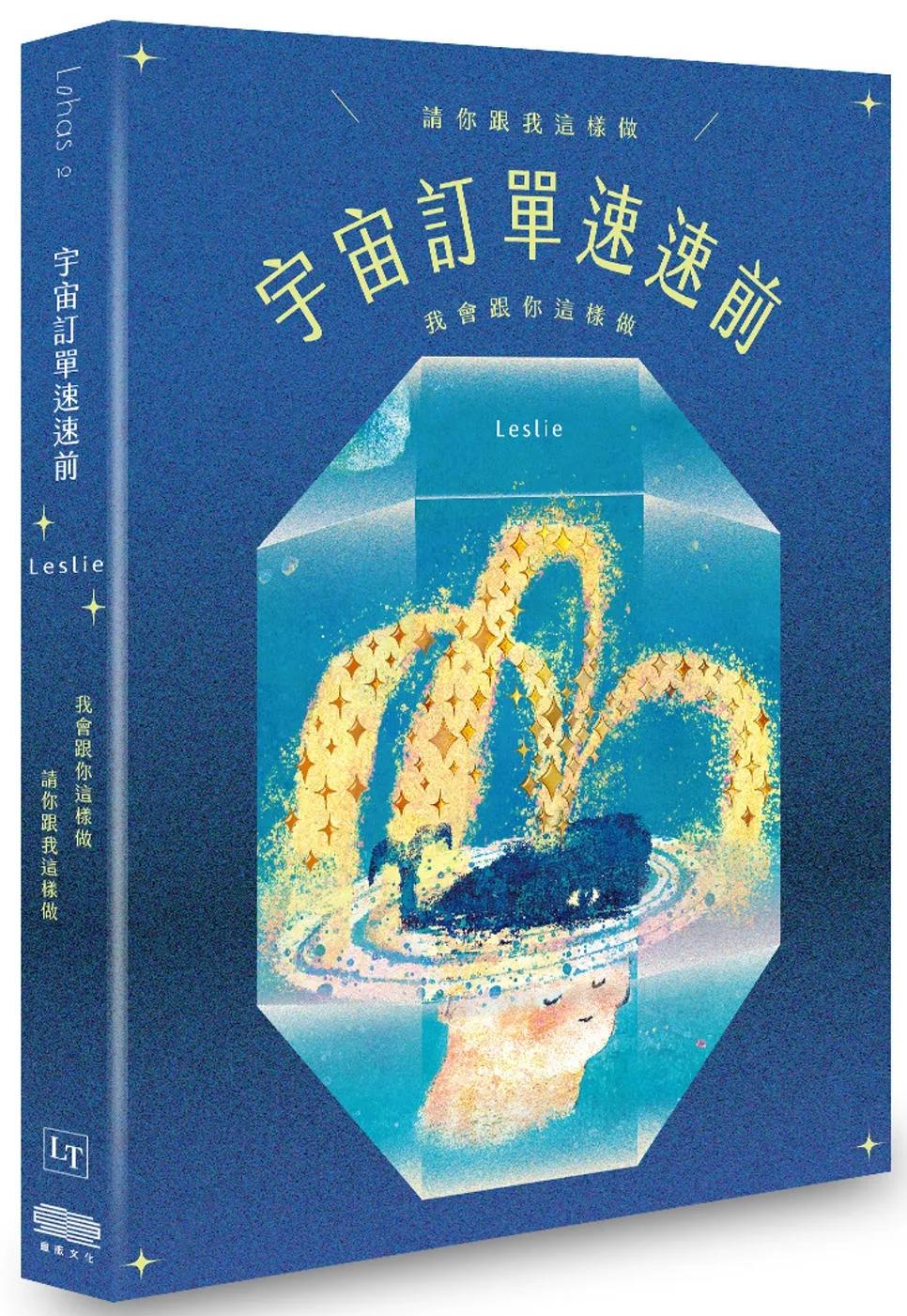 宇宙訂單速速前，請你跟我這樣做