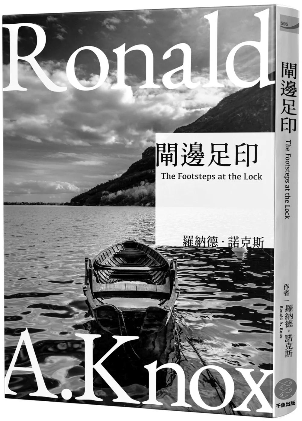 諾克斯全集3-閘邊足印