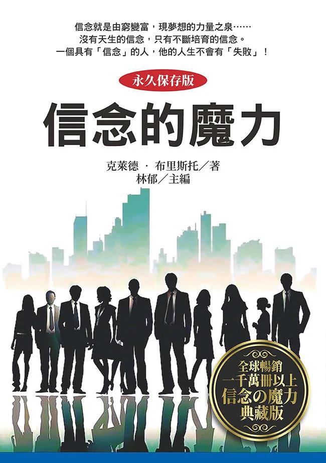 信念的魔力