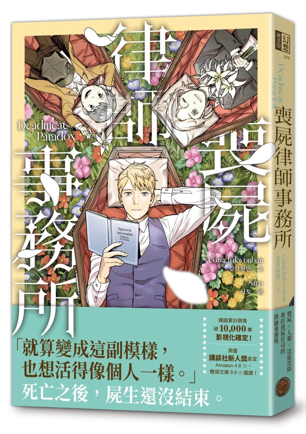 喪屍律師事務所