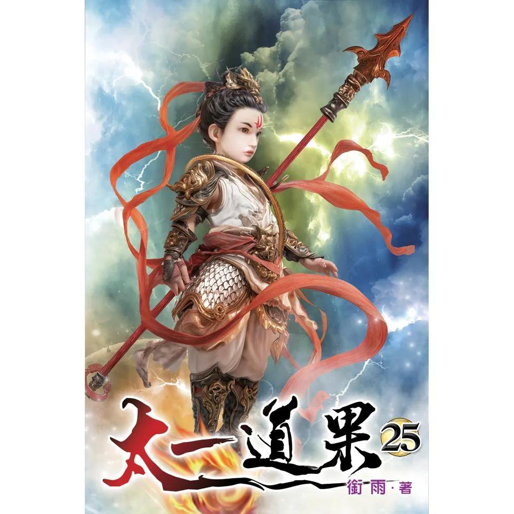 太一道果25