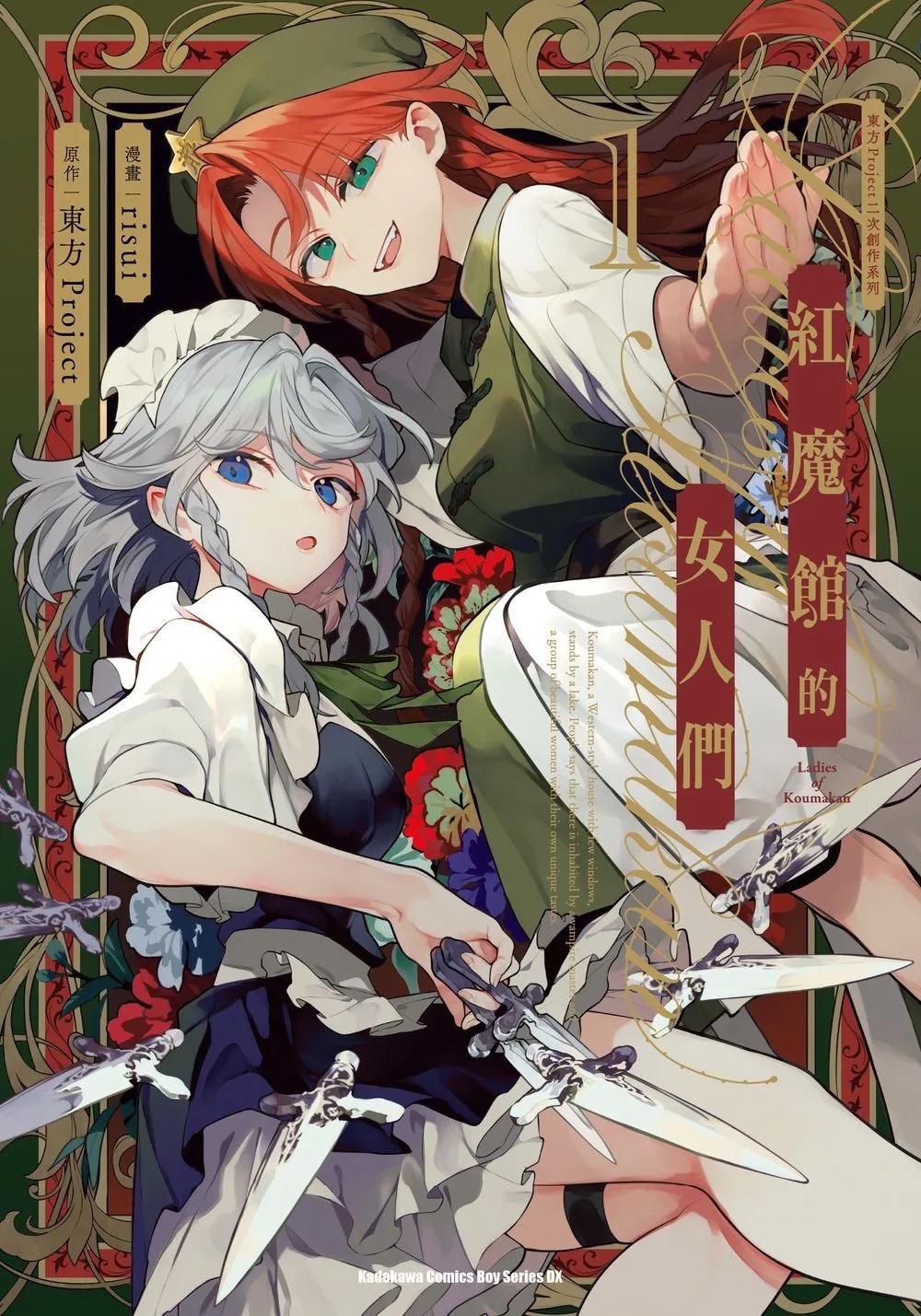 東方Project二次創作系列 紅魔館的女人們 (1)