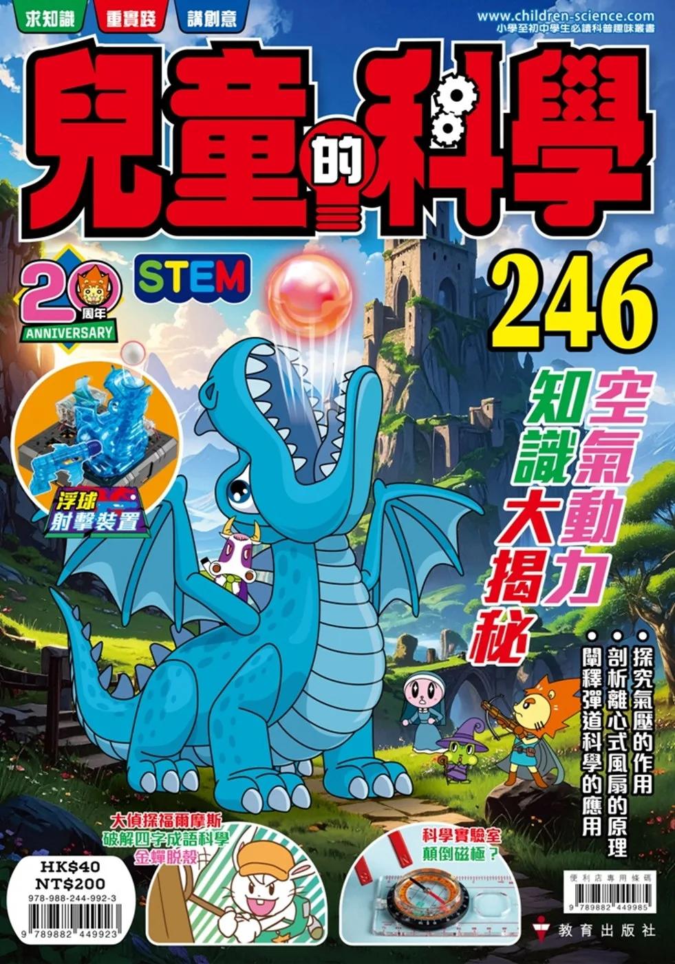 兒童的科學246空氣動力知識大揭秘