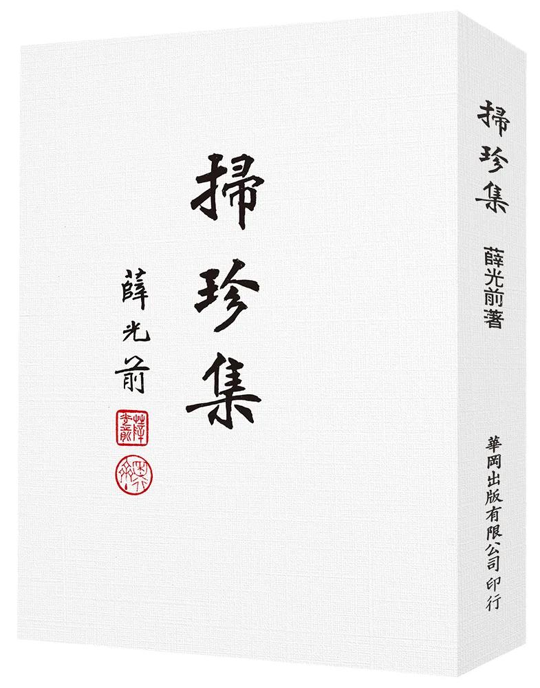 掃珍集（平裝）（POD）