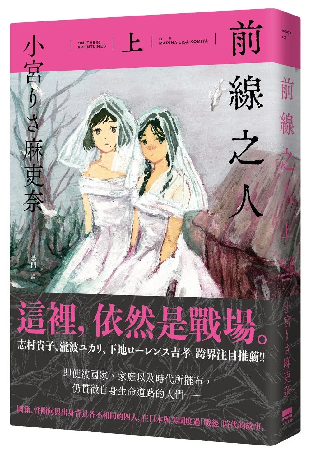 前線之人(上)