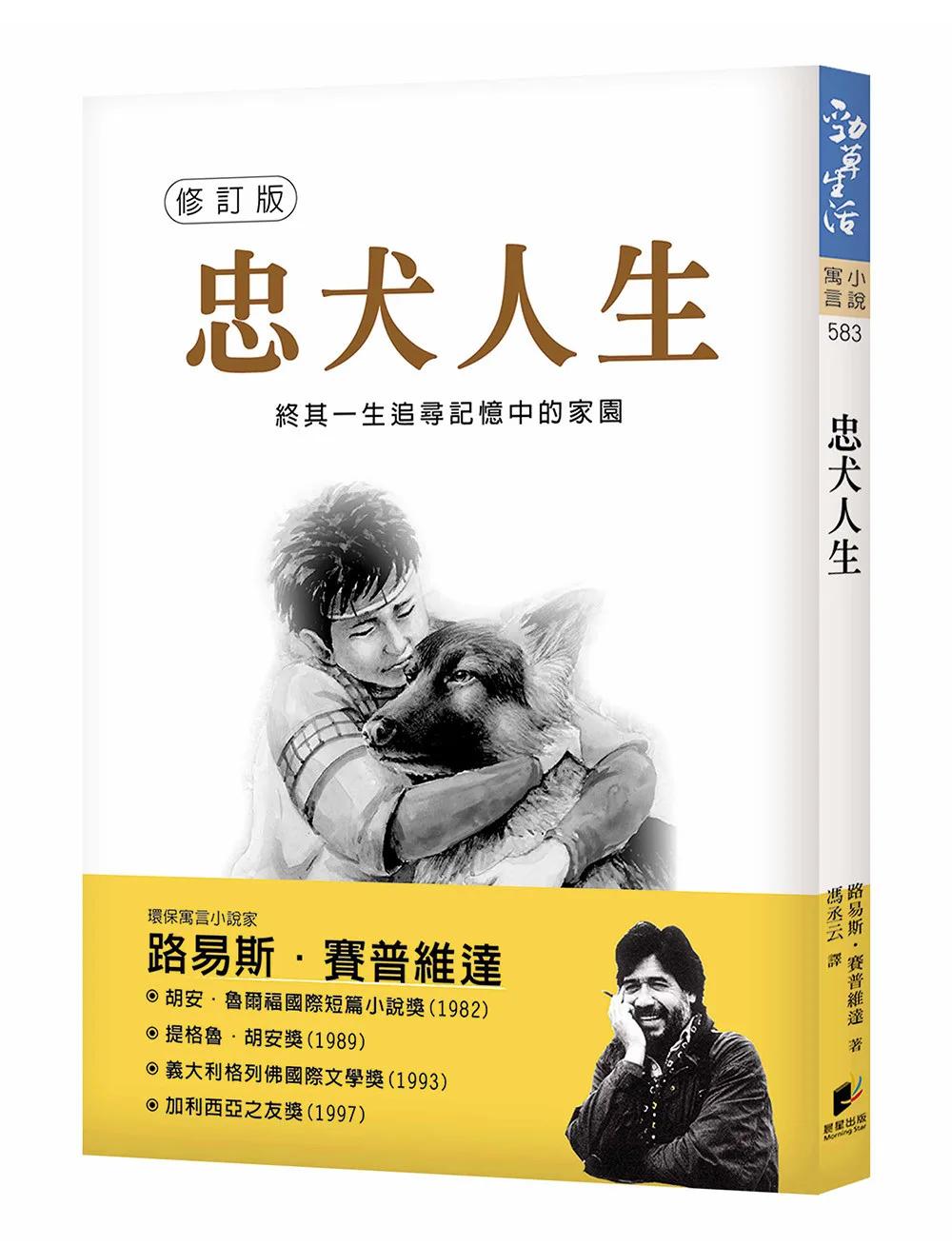 忠犬人生【修訂版】