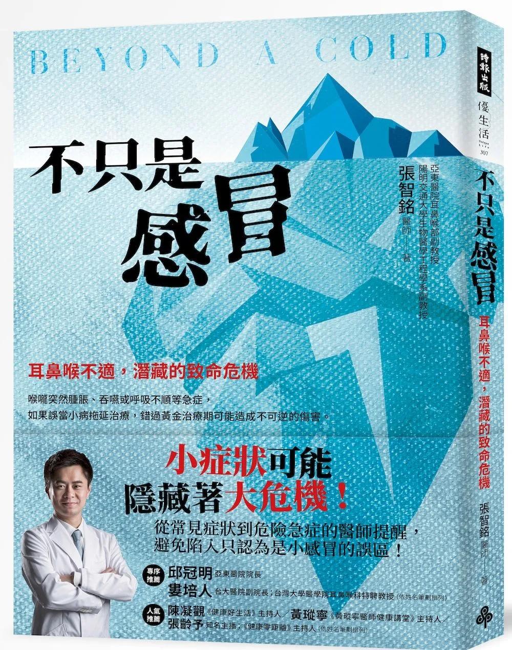 不只是感冒：耳鼻喉不適，潛藏的致命危機