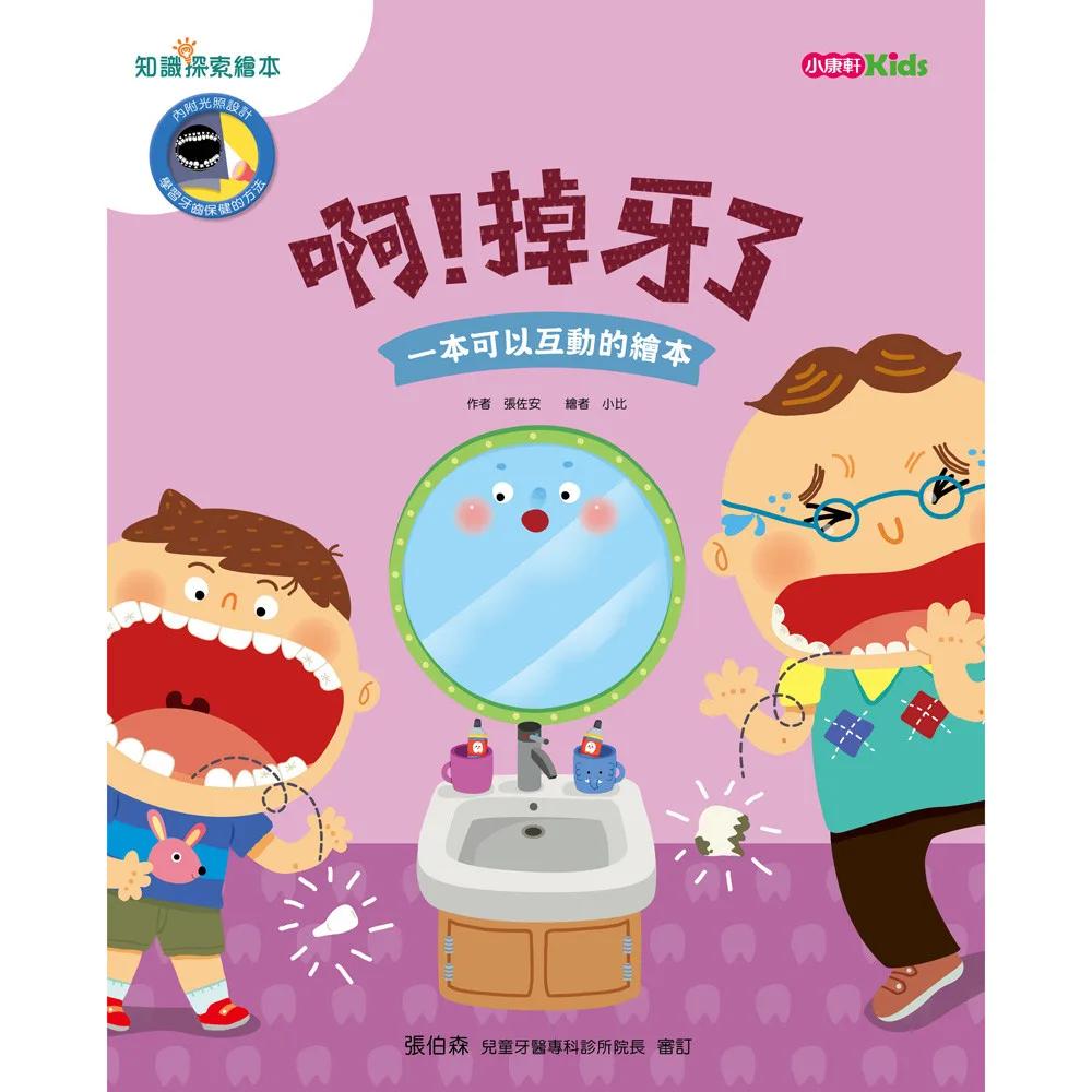 啊！掉牙了