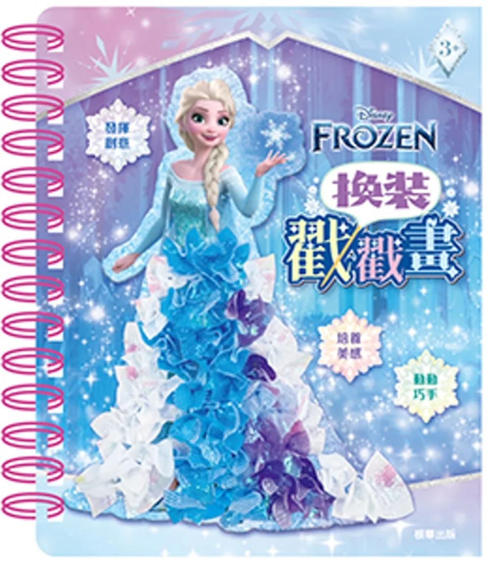 換裝戳戳畫 冰雪奇緣