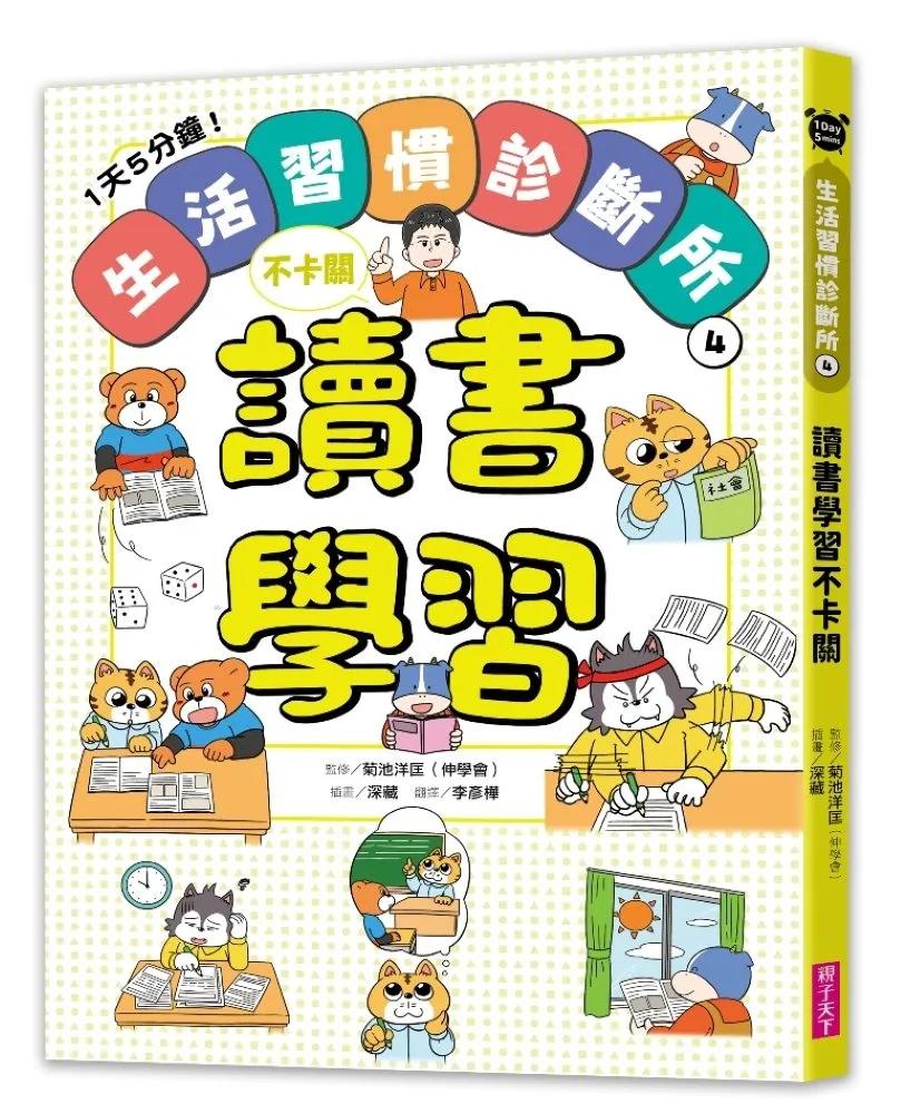 1天5分鐘！生活習慣診斷所④：讀書學習不卡關