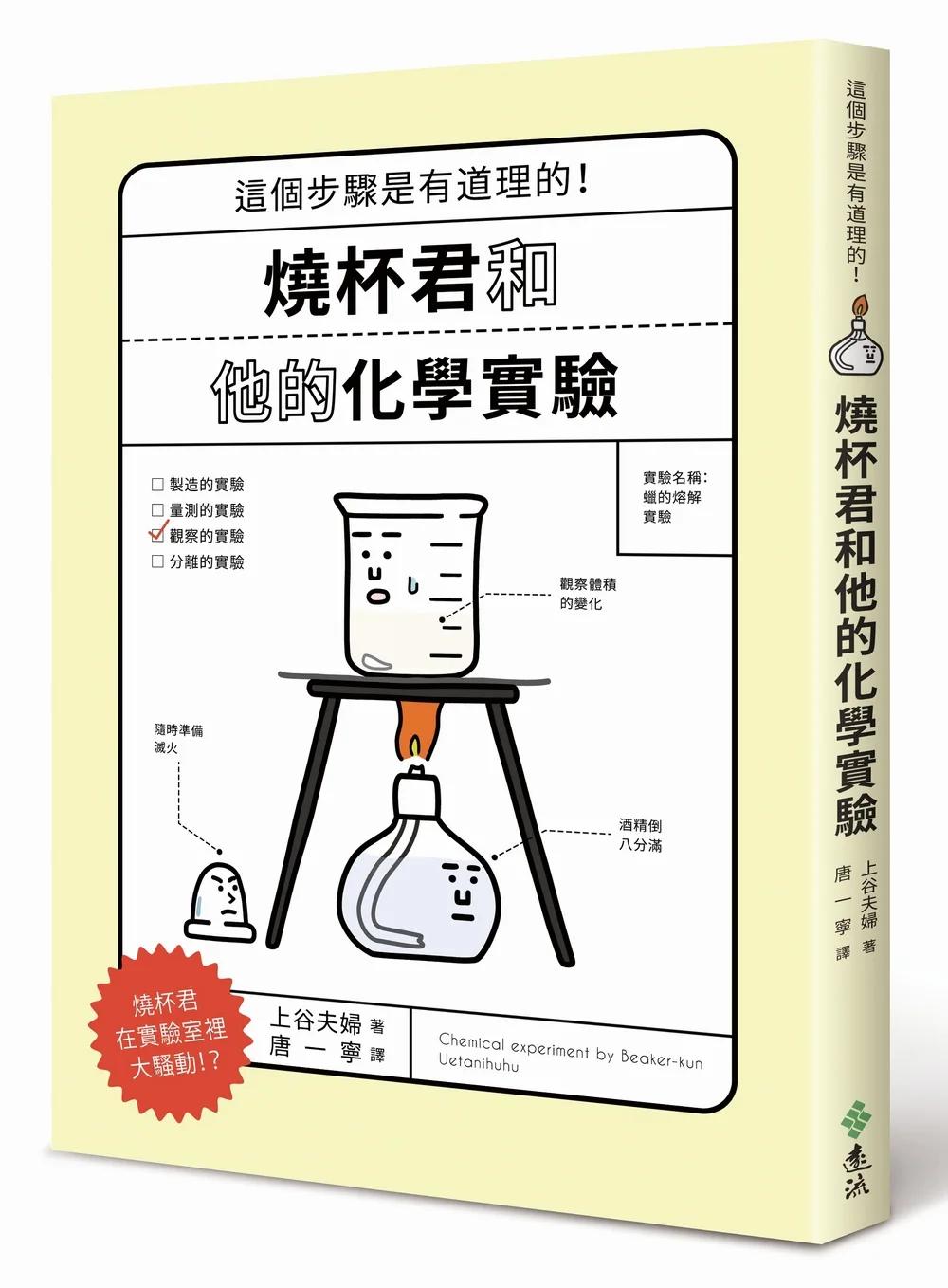 燒杯君和他的化學實驗：這個步驟是有道理的！