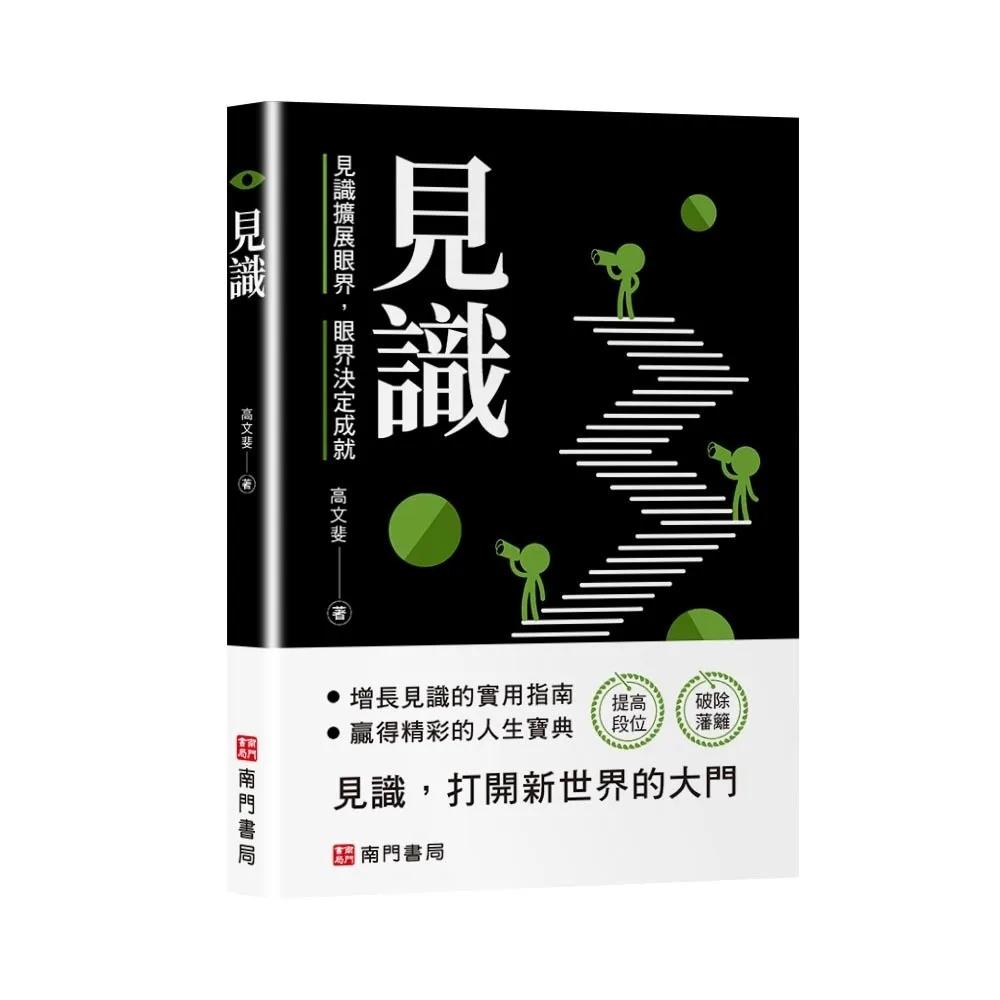 見識