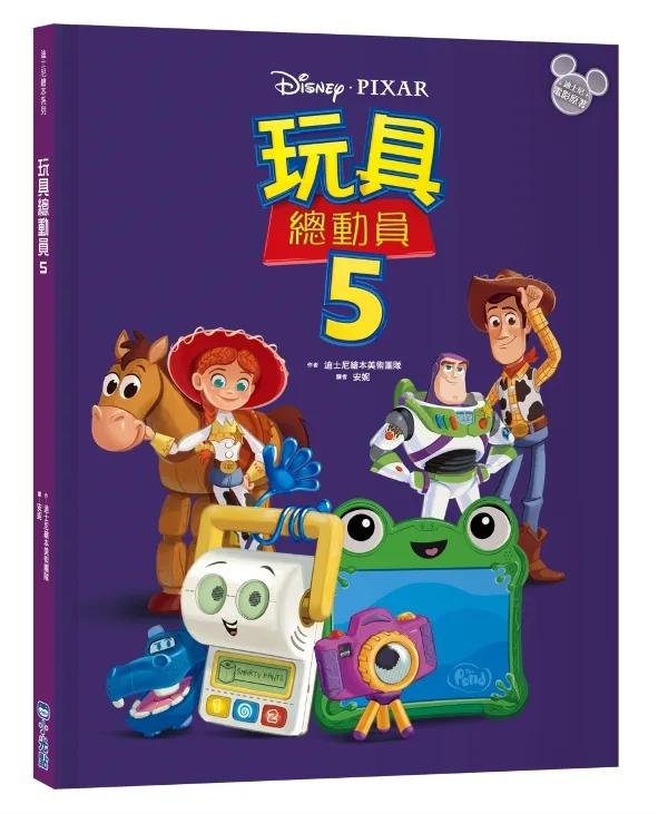 【迪士尼繪本系列】玩具總動員5