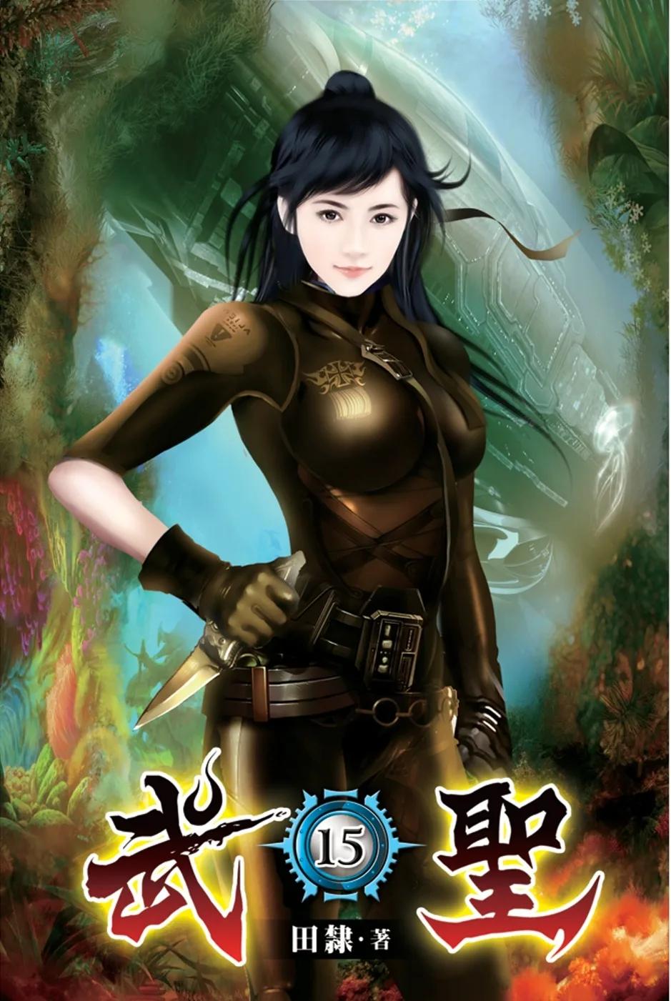武聖15