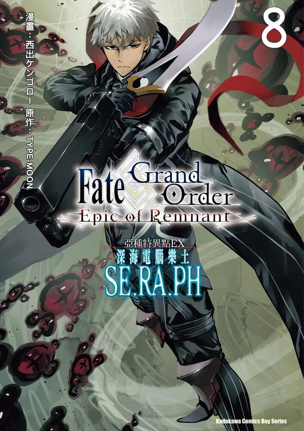 Fate/Grand Order ‐Epic of Remnant‐亞種特異點EX 深海電腦樂土 SE.RA.PH (8)