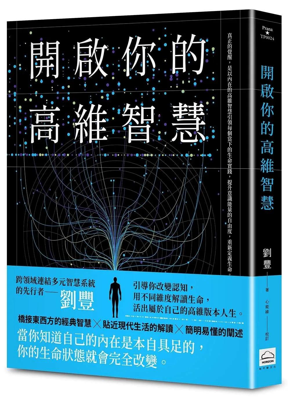 開啟你的高維智慧