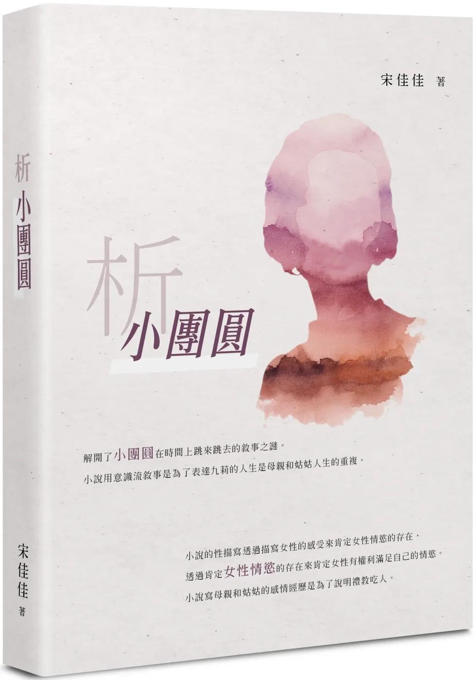 析《小團圓》
