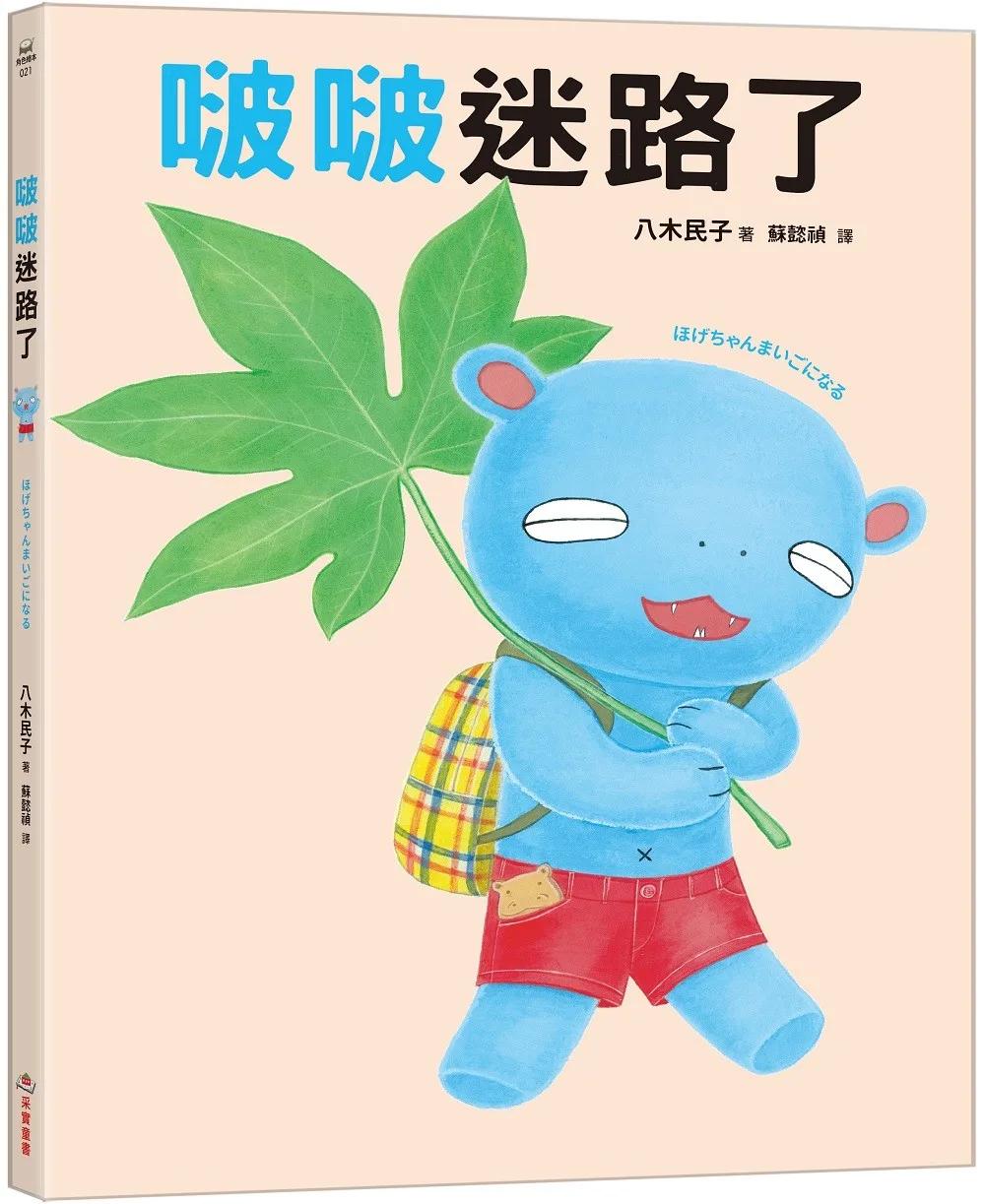 啵啵迷路了
