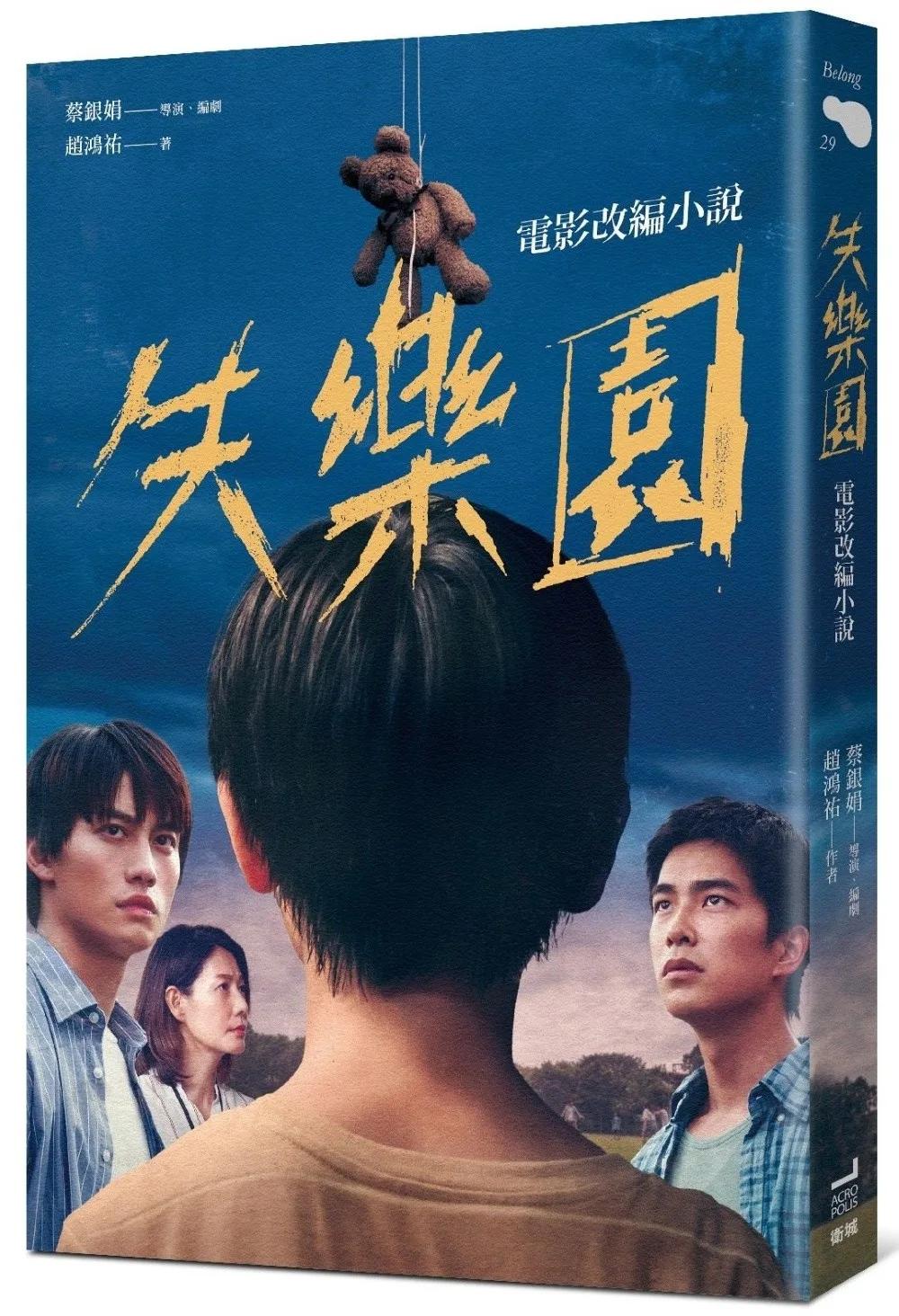 失樂園：電影改編小說