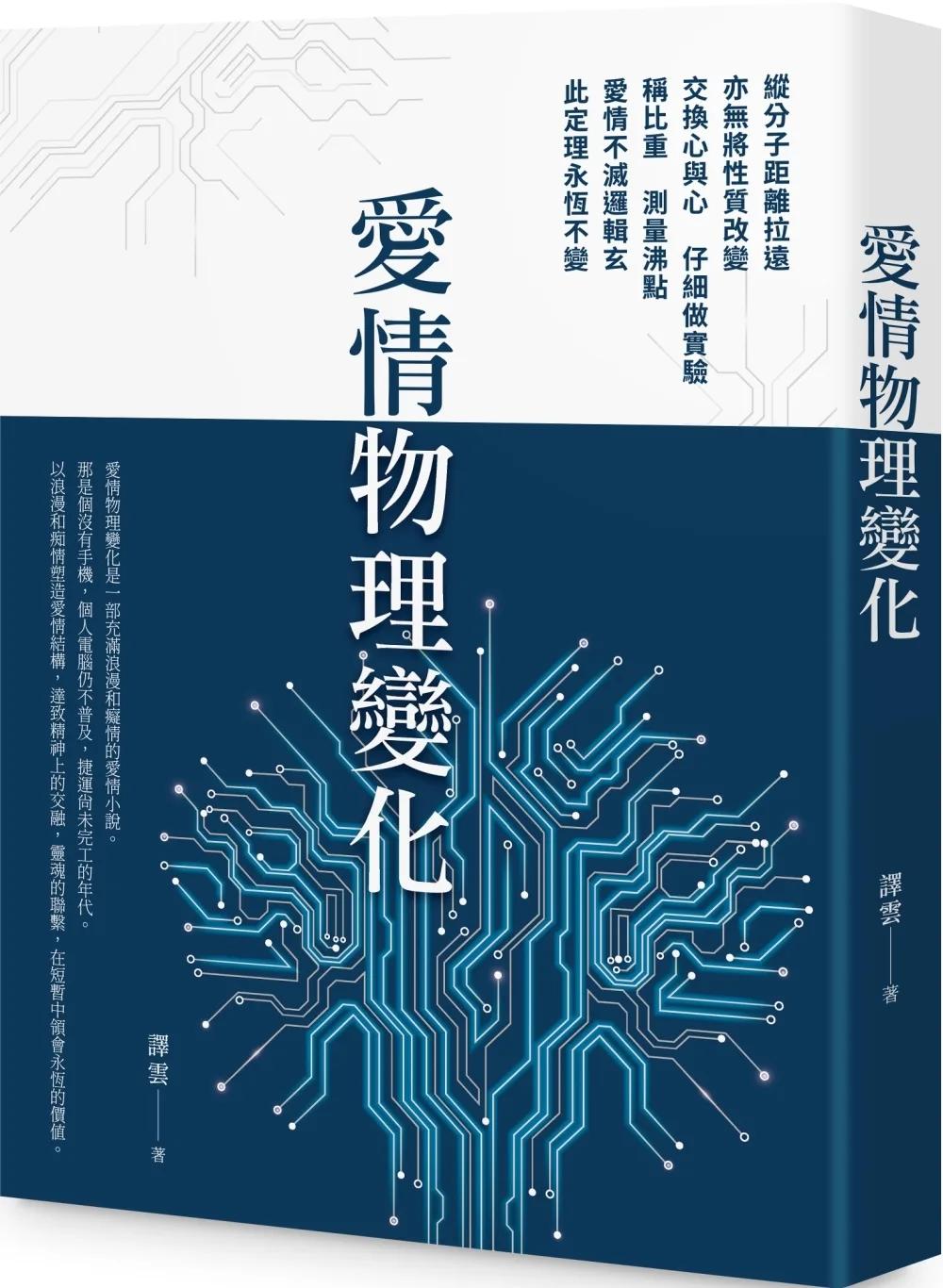 愛情物理變化（POD）