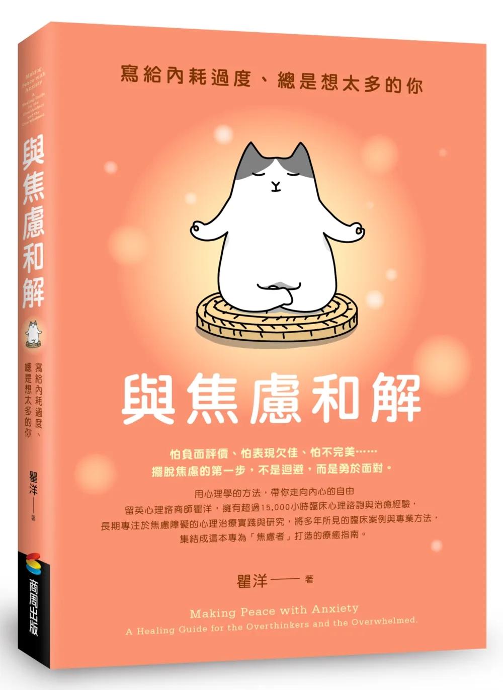 與焦慮和解：寫給內耗過度、總是想太多的你