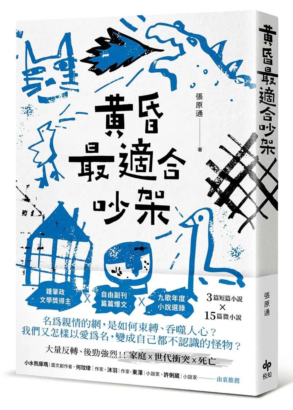 黃昏最適合吵架