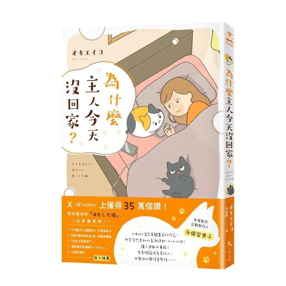 為什麼主人今天沒回家？