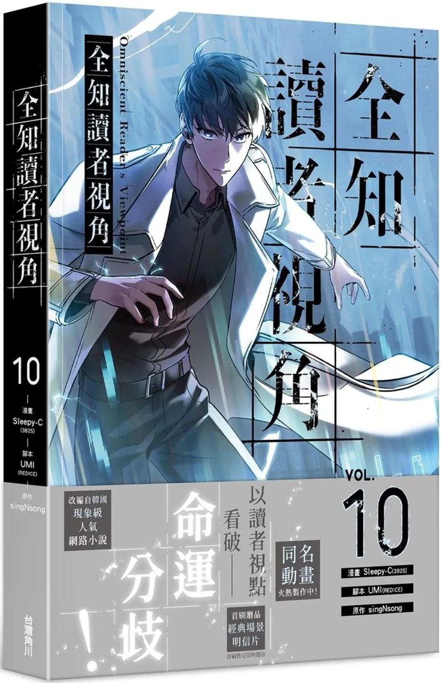 全知讀者視角 10