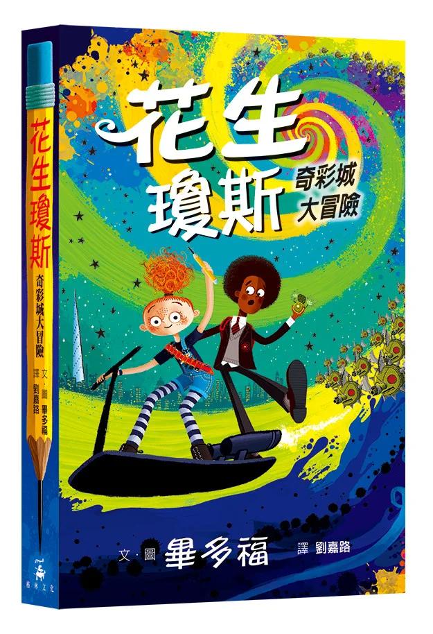 花生瓊斯：奇彩城大冒險