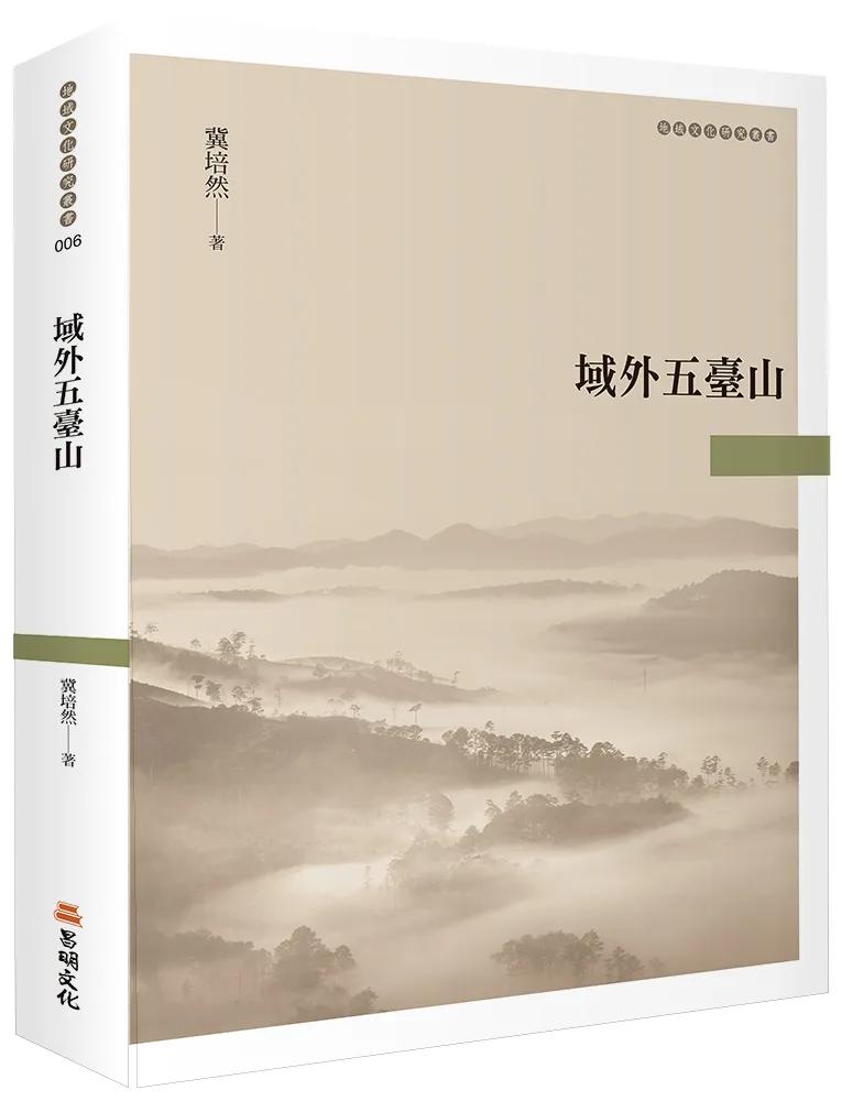 域外五臺山