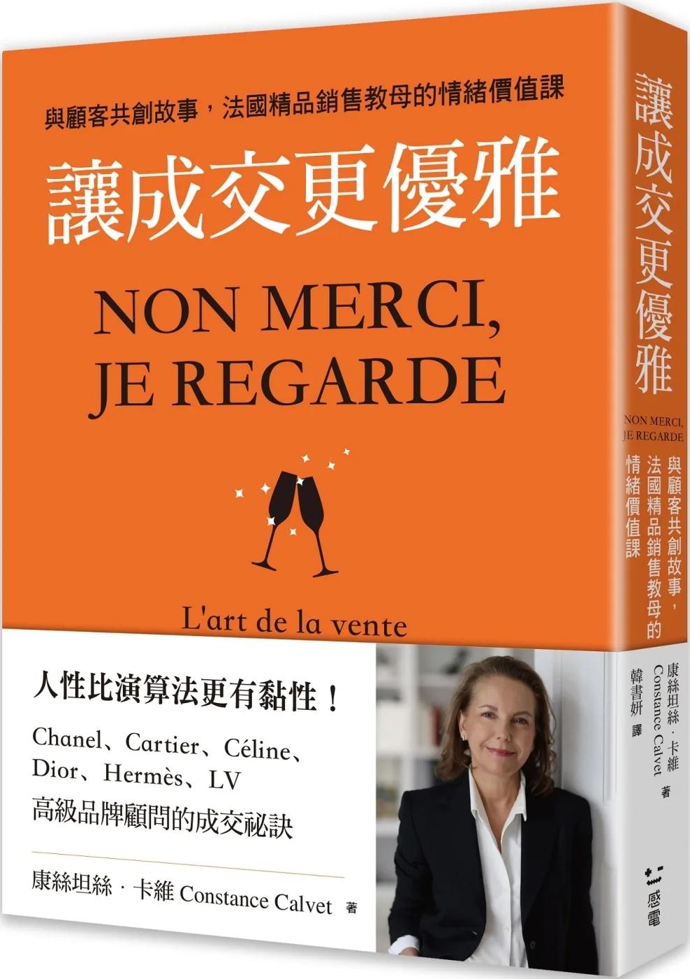 讓成交更優雅：與顧客共創故事，法國精品銷售教母的情緒價值課