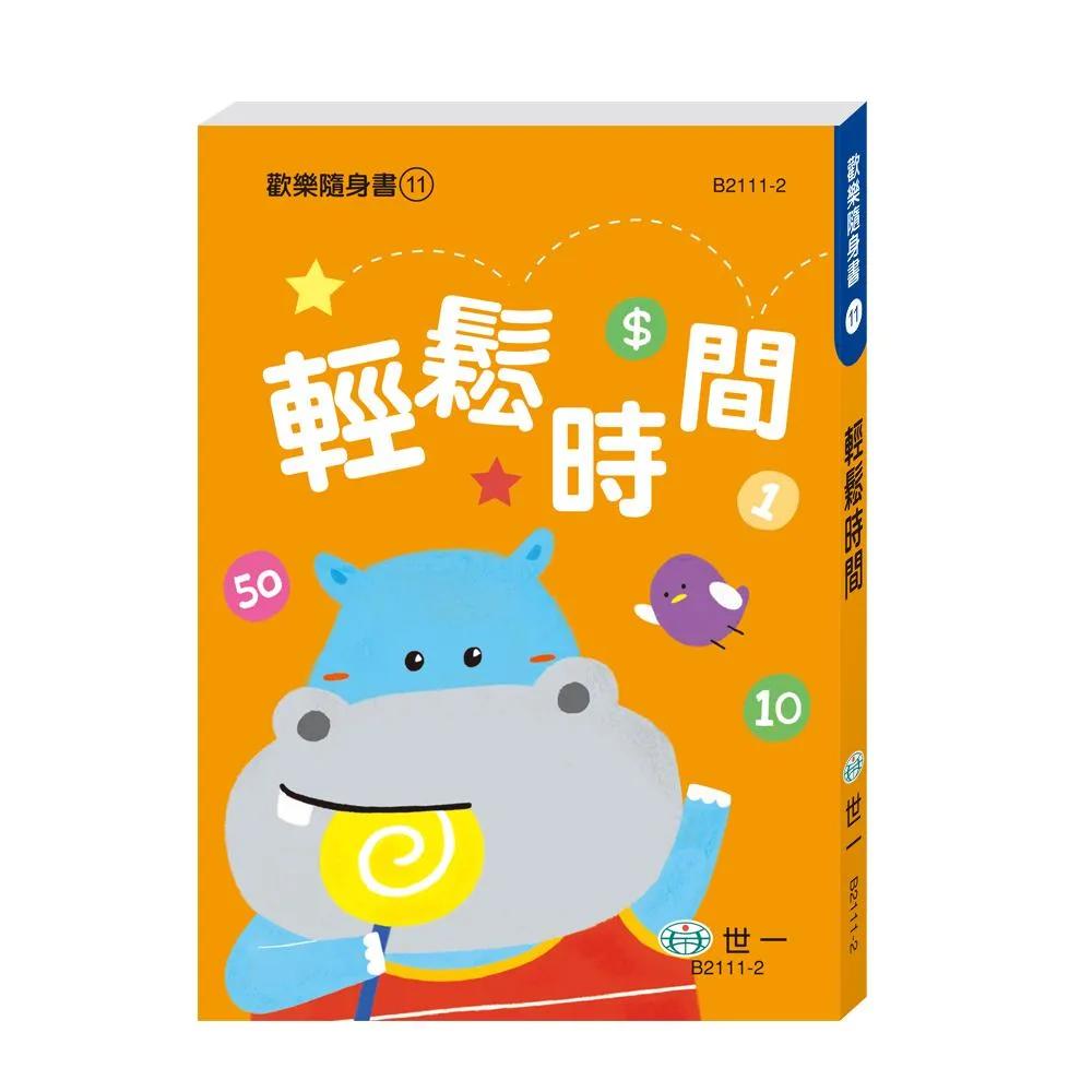 輕鬆時間