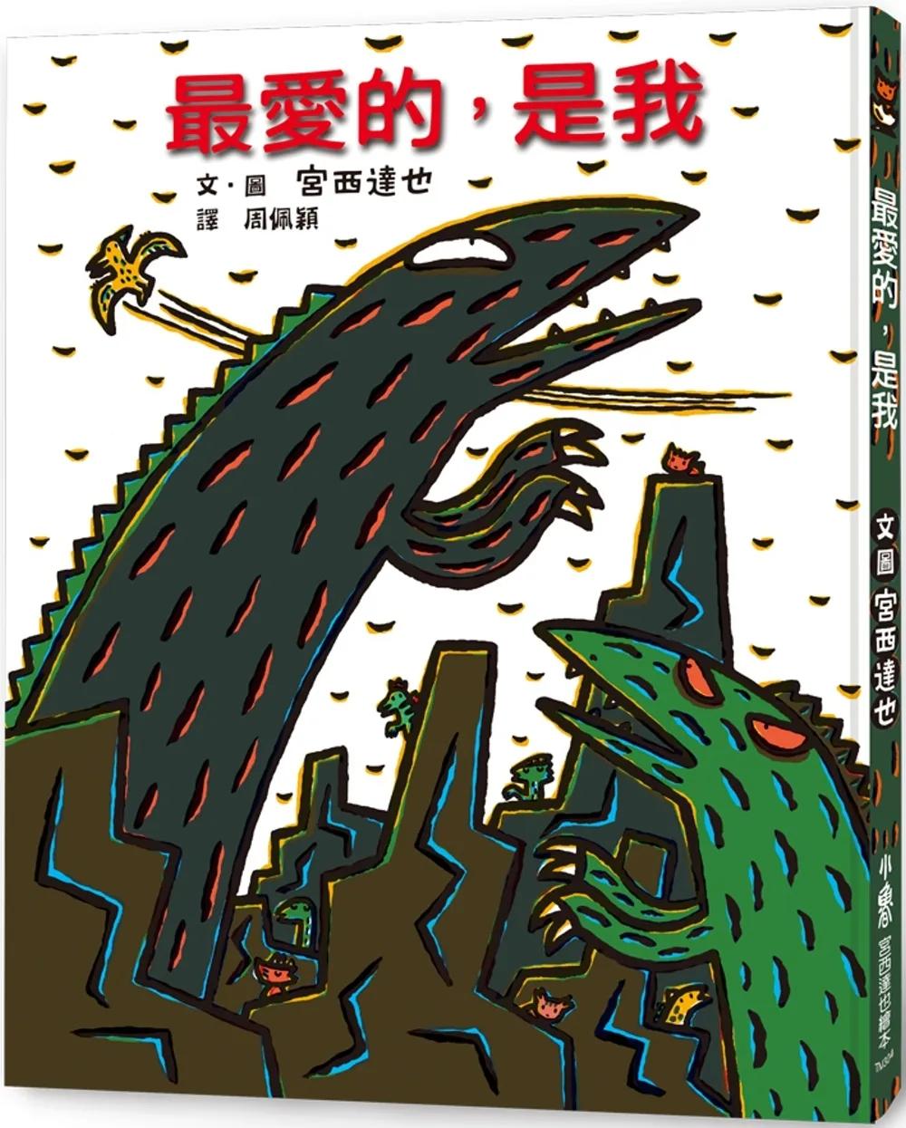 最愛的，是我 (三版)