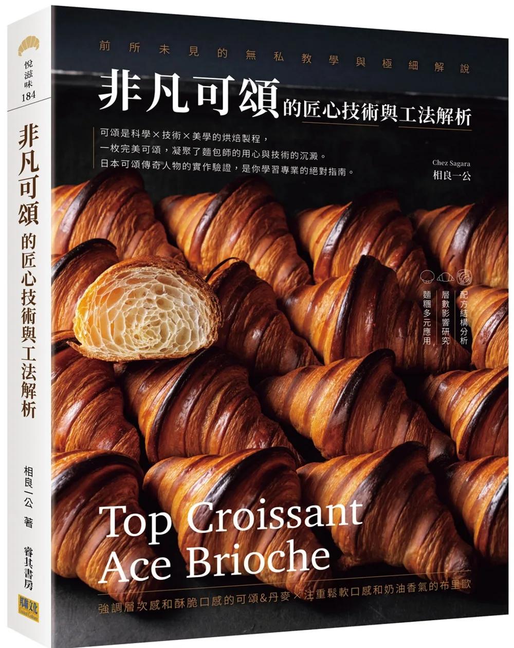 非凡可頌的匠心技術與工法解析：前所未見的無私教學與極細解說