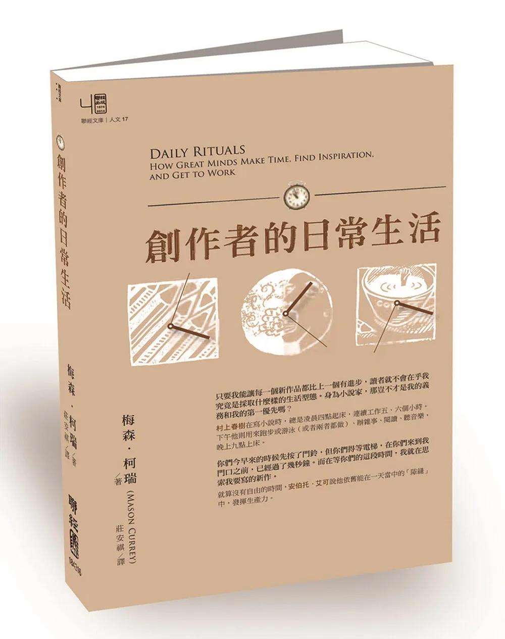 創作者的日常生活