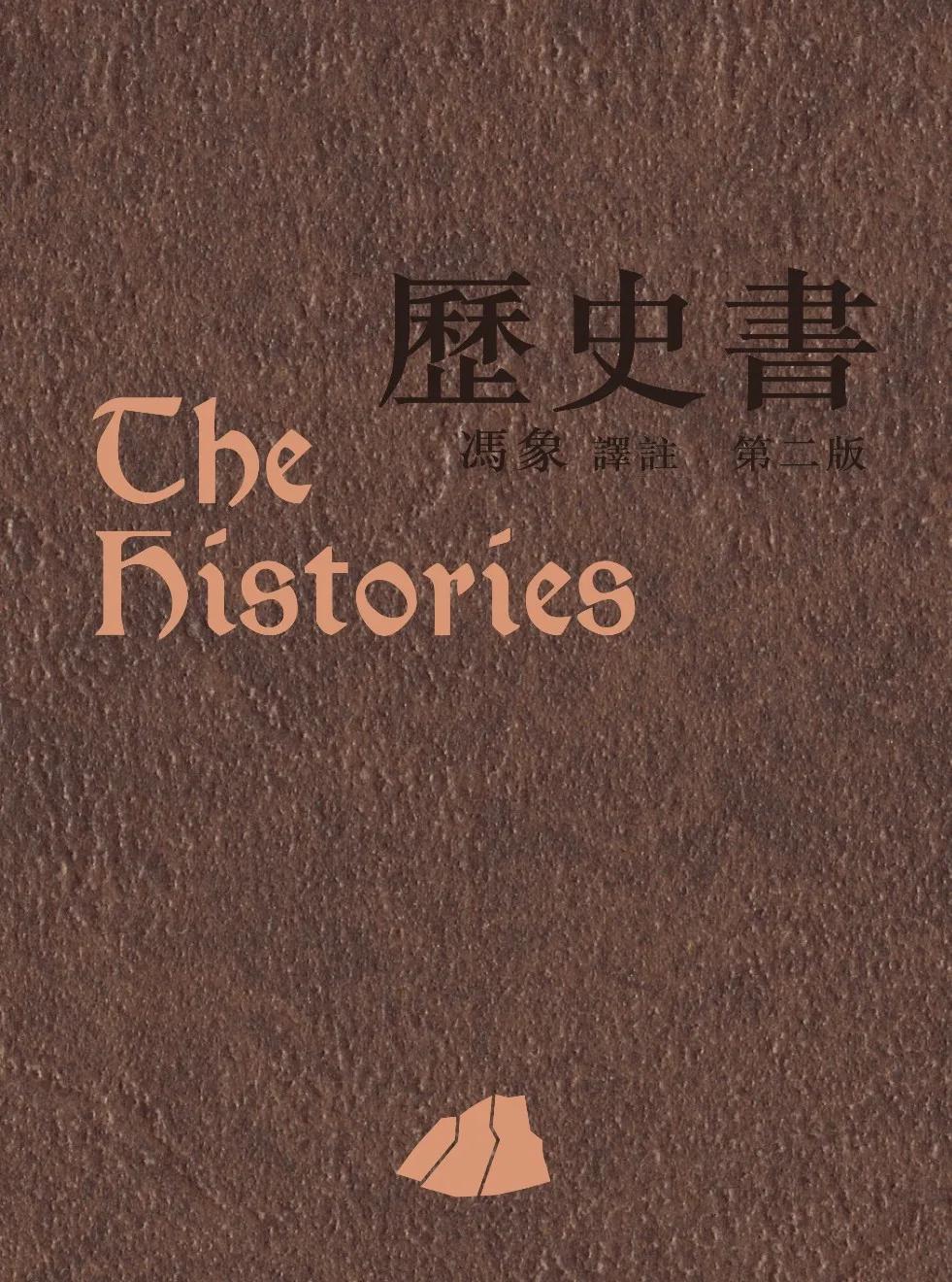 歷史書